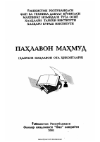 Pahlavon Mahmud.pdf